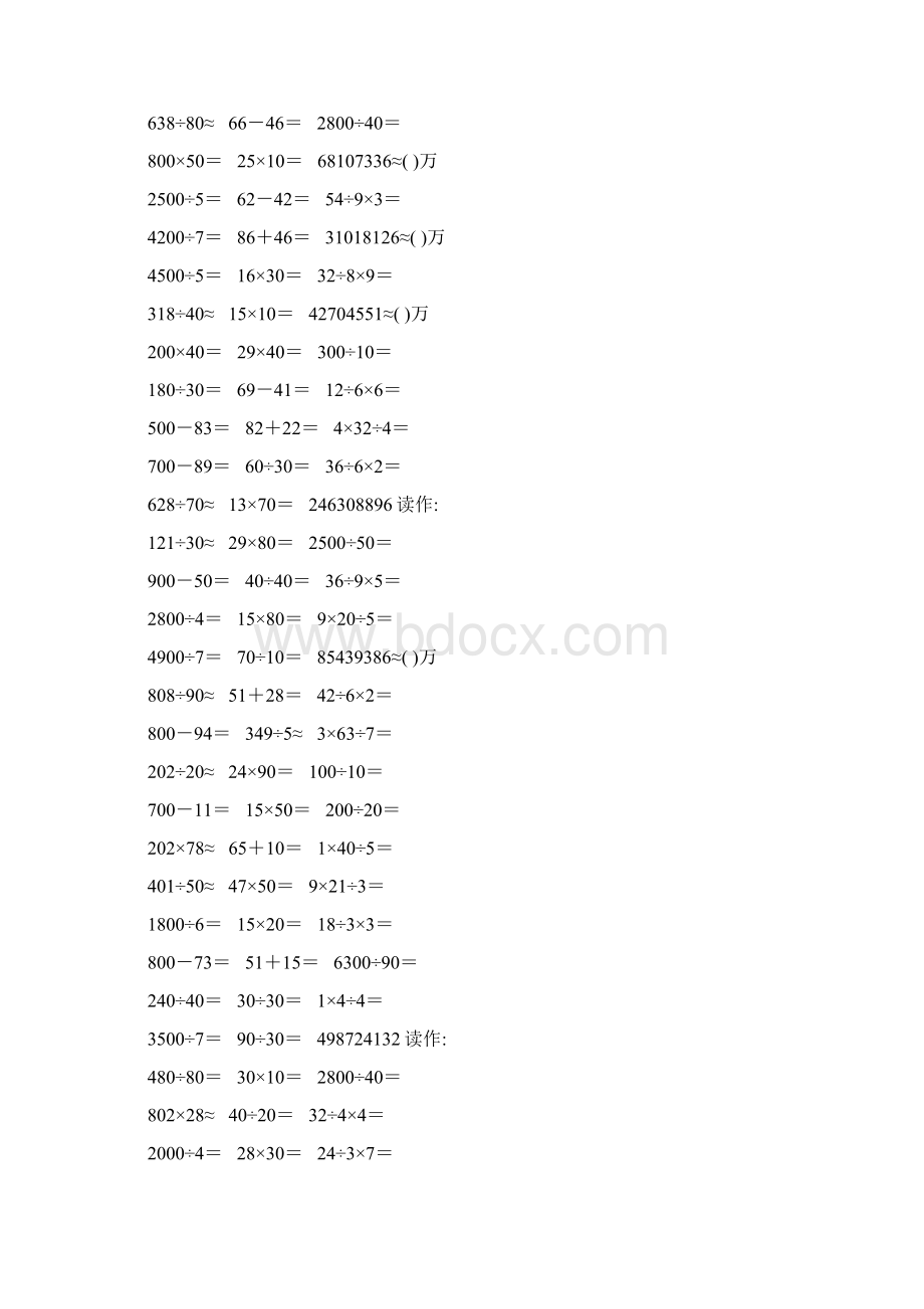 精编小学四年级数学上册口算题卡55.docx_第2页