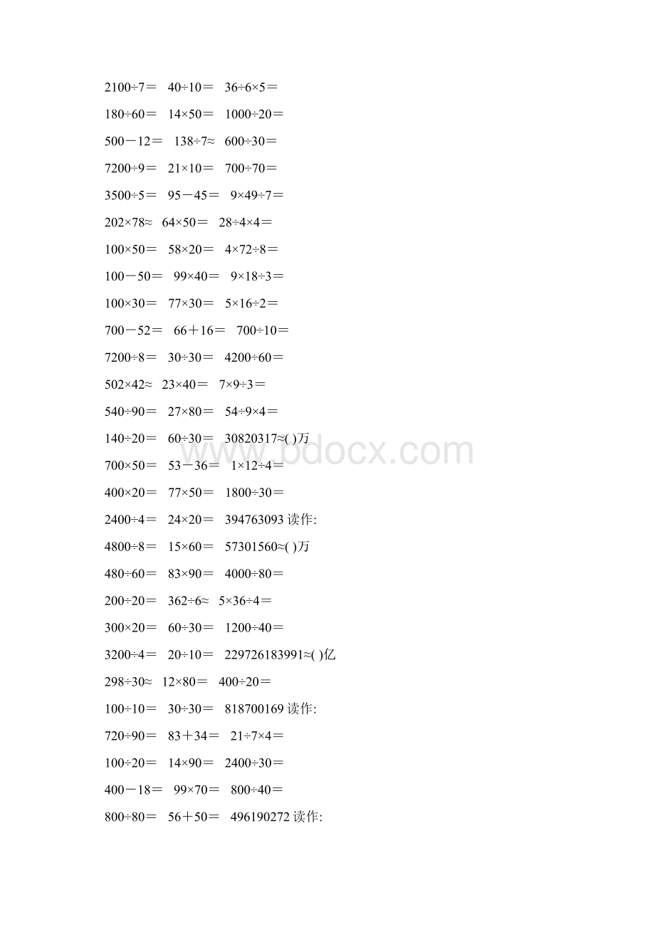 精编小学四年级数学上册口算题卡55.docx_第3页