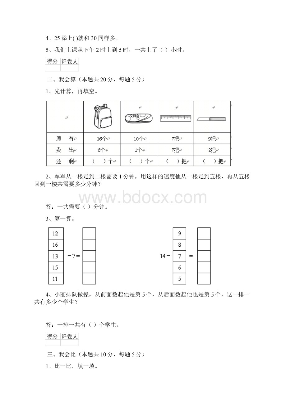 版一年级数学下册期中考试试题 上海教育版I卷含答案.docx_第2页