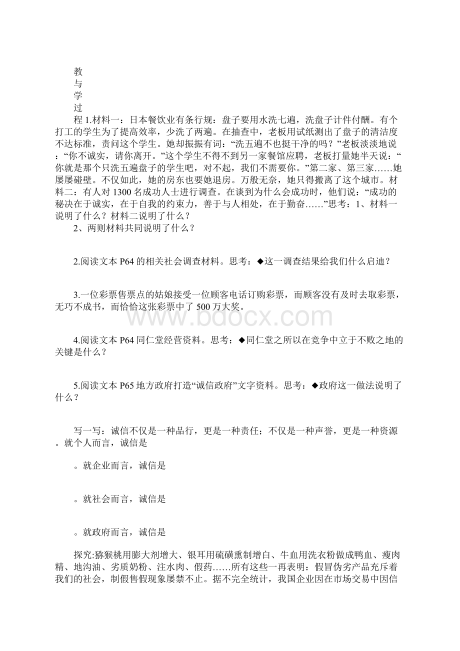 第五课《与诚信同行》教学案1.docx_第2页