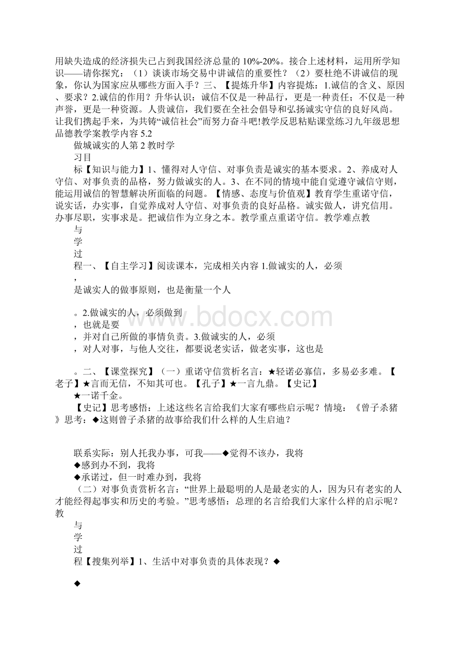 第五课《与诚信同行》教学案1.docx_第3页