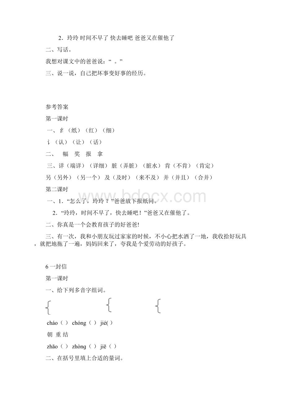 部编版二年级语文上册第三单元一课一练含答案.docx_第3页