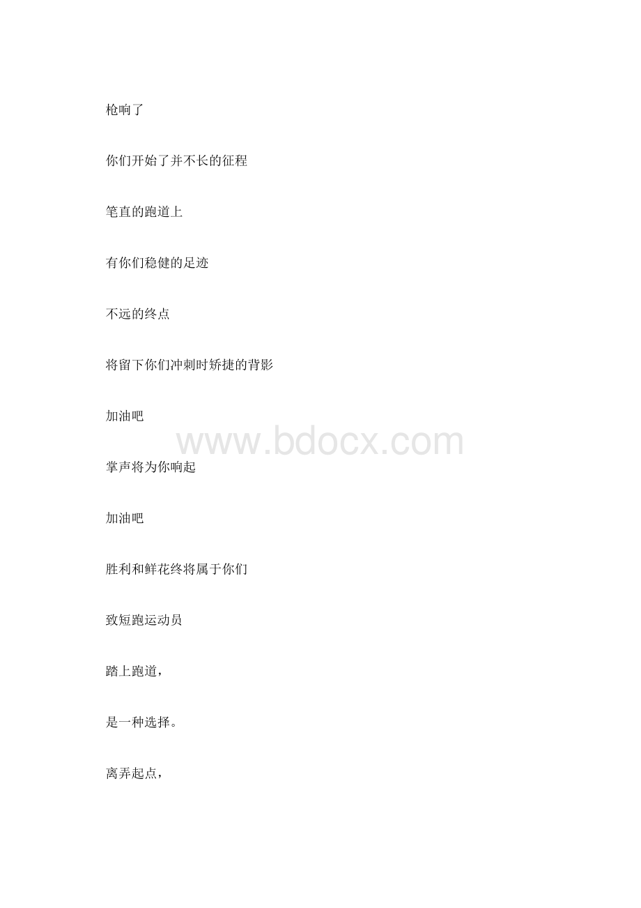 初中生新闻稿件范文初中校园新闻稿范文Word文件下载.docx_第2页