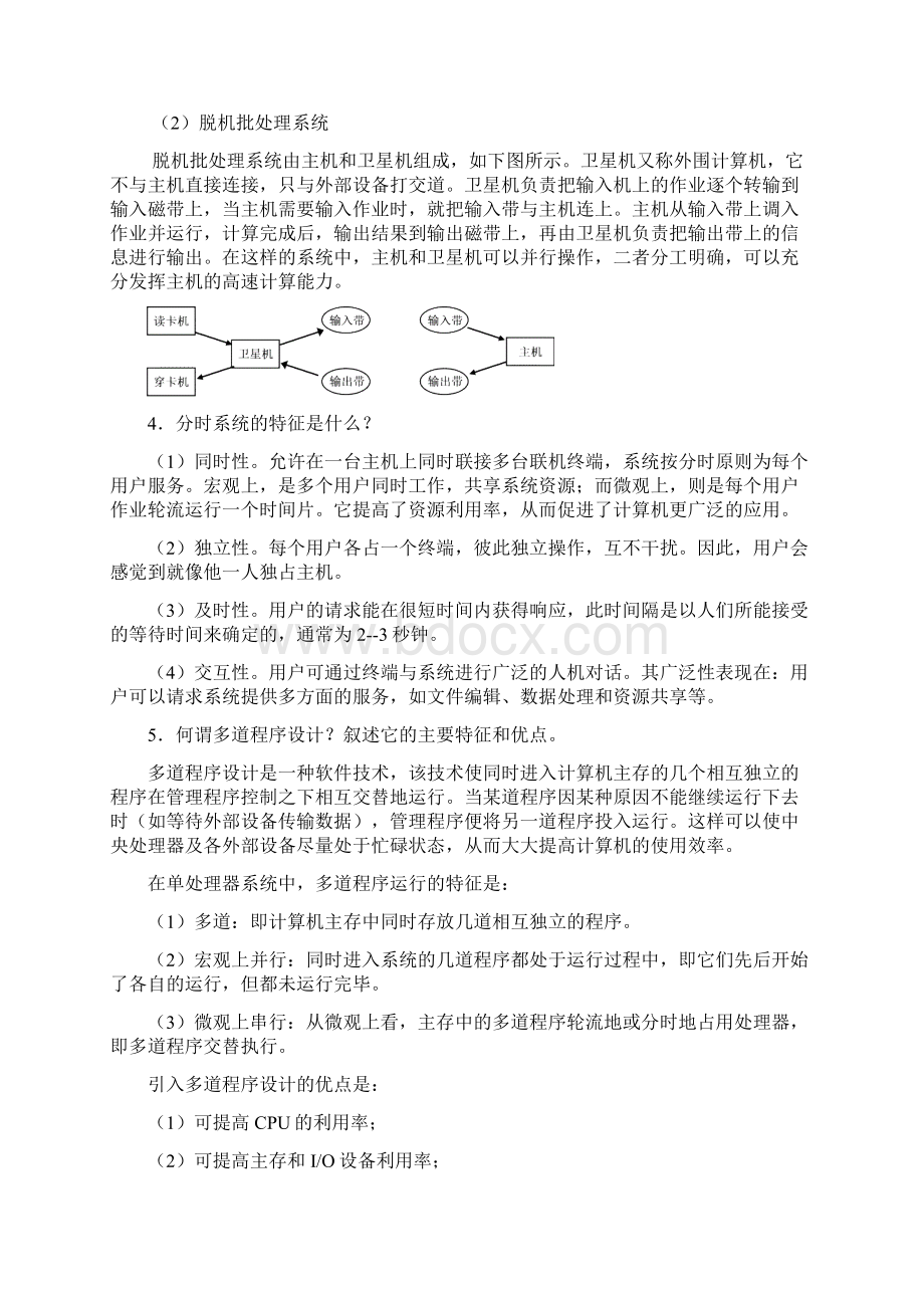 操作系统教程谢旭升朱明华张练兴李宏伟 2.docx_第2页