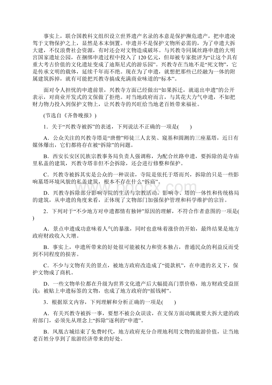 最新普通高等学校招生全国统一考试押题卷1.docx_第2页