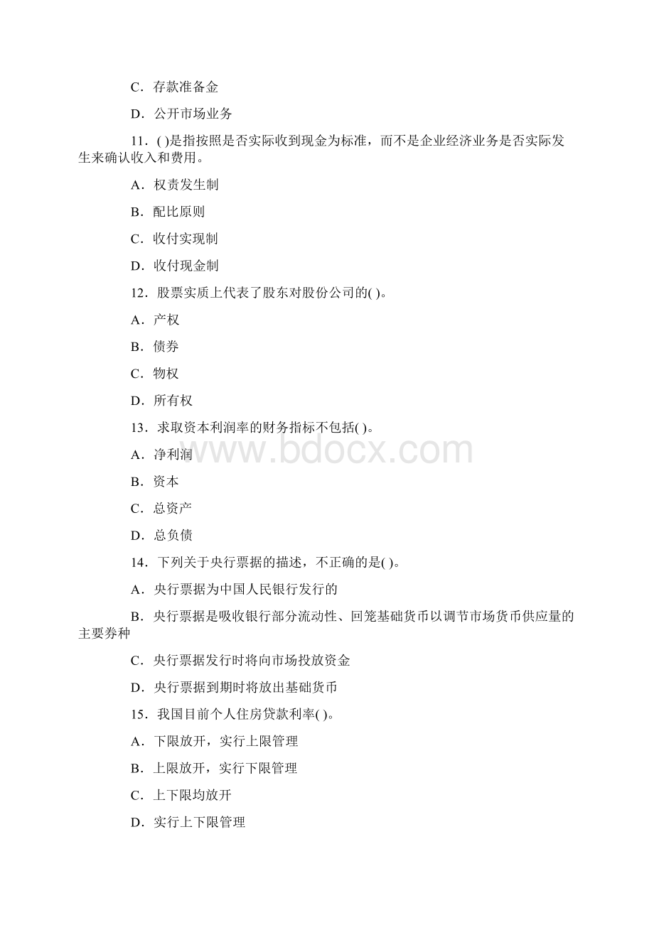 下半年中国银行业从业人员资格认证考试《公共基础》真题.docx_第3页