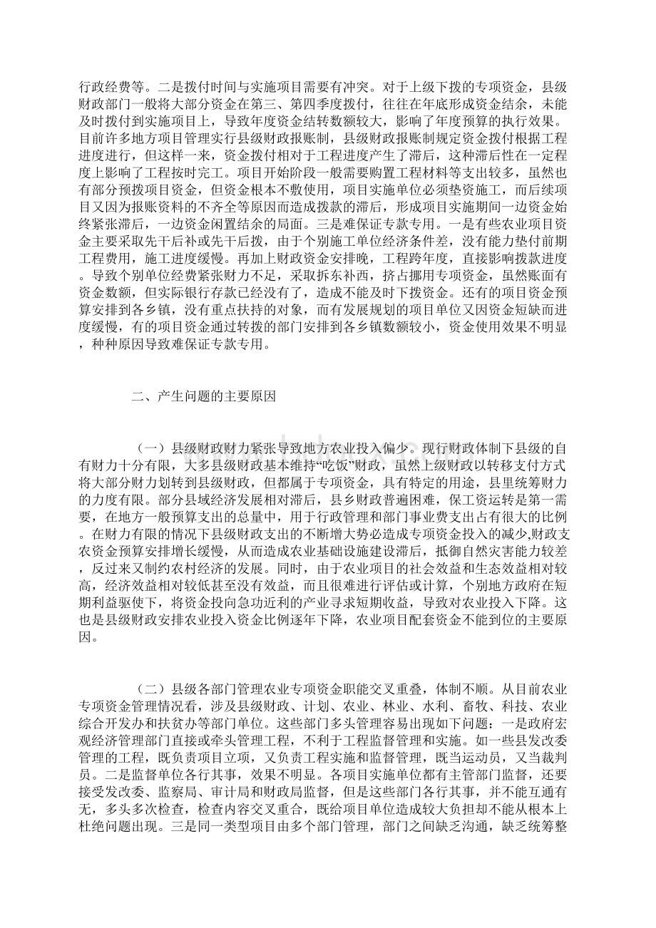 加强农业专项资金管理使用探析.docx_第2页