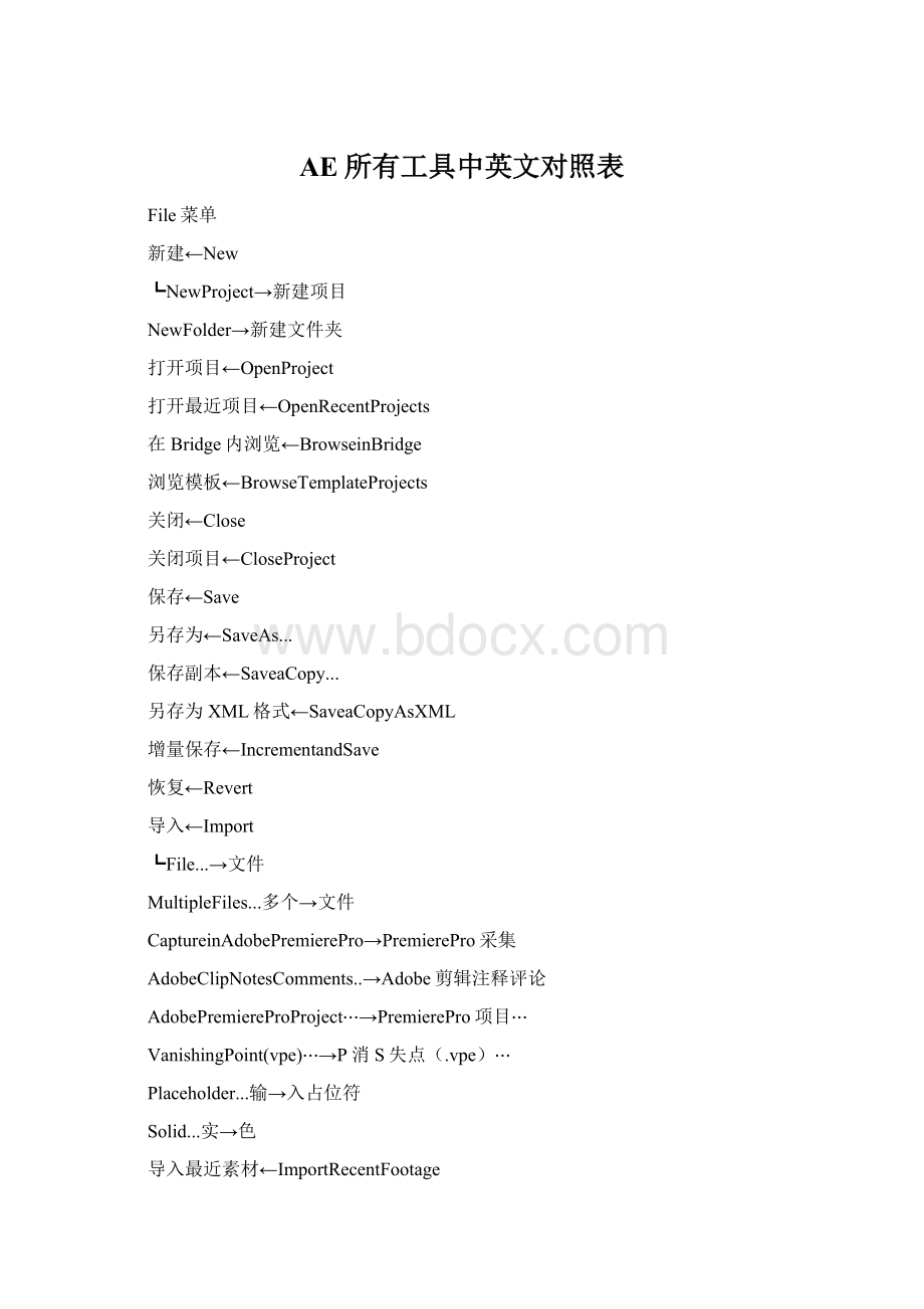 AE所有工具中英文对照表.docx_第1页