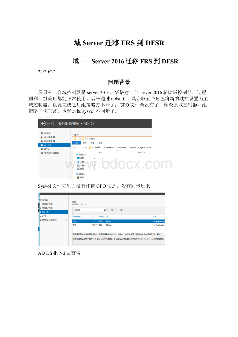 域Server 迁移FRS 到DFSRWord格式.docx_第1页