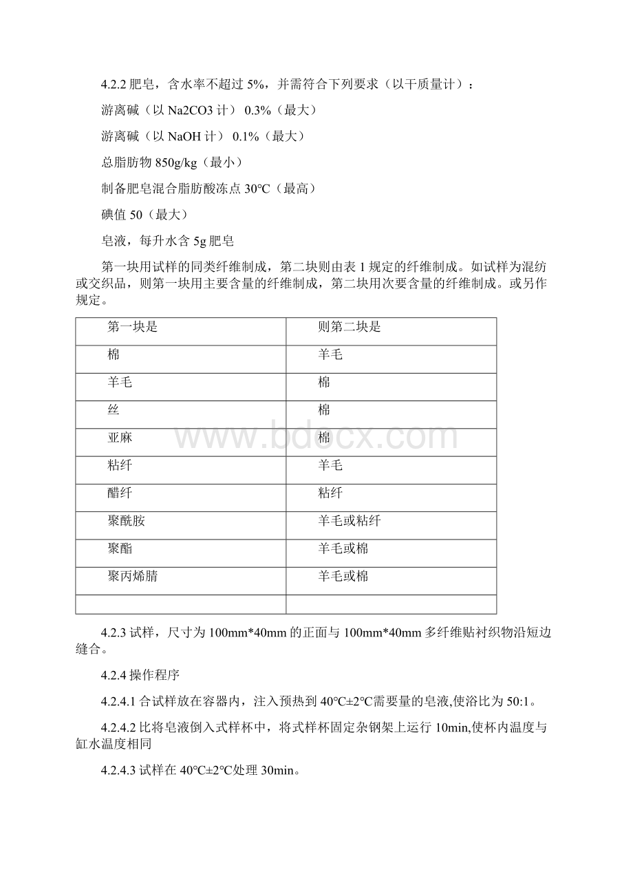 染厂测试房工作流程教案资料.docx_第2页