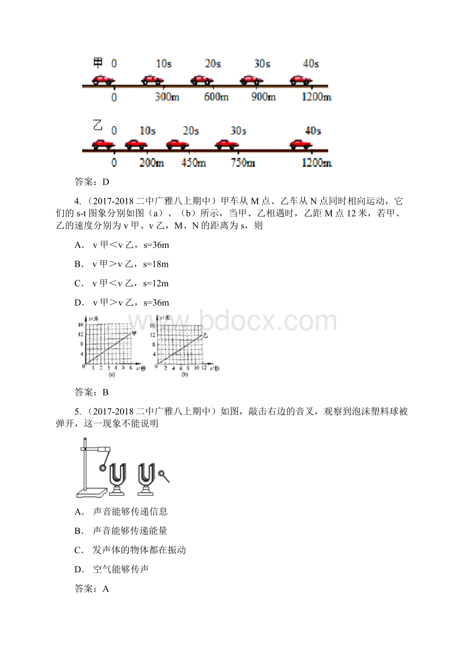 1718二中广雅八上期中.docx_第2页