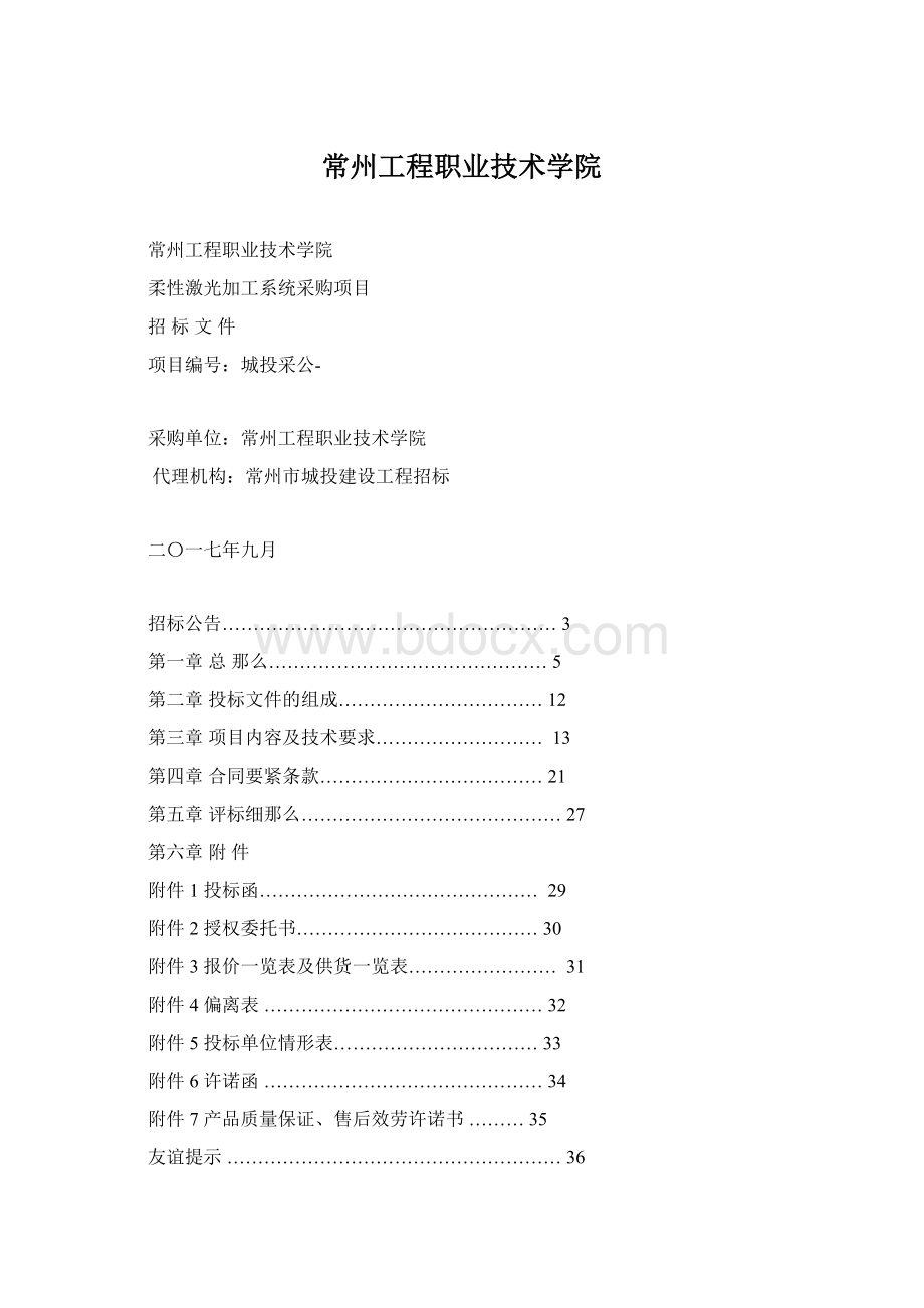 常州工程职业技术学院.docx