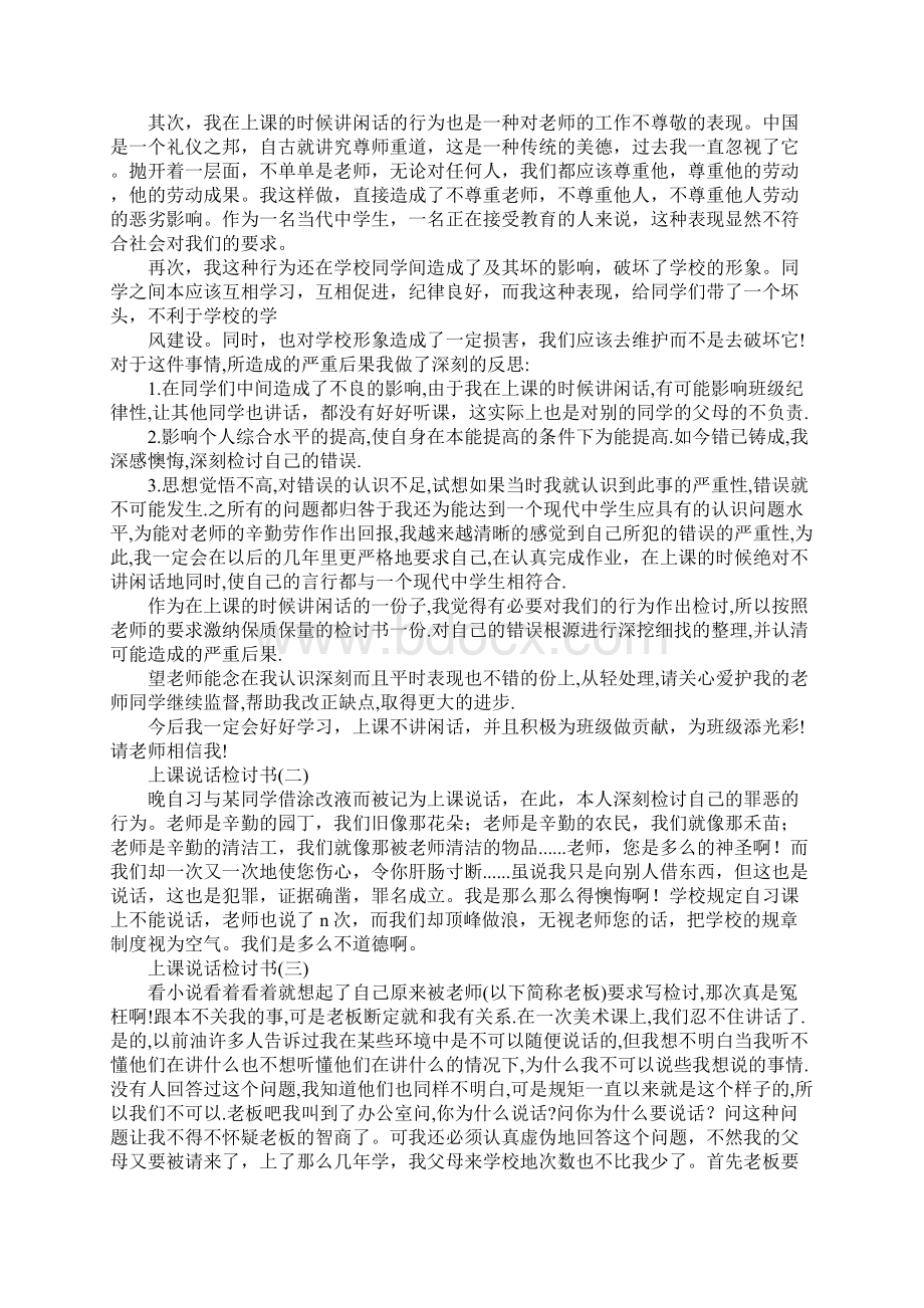 上课说话笑检讨书.docx_第2页