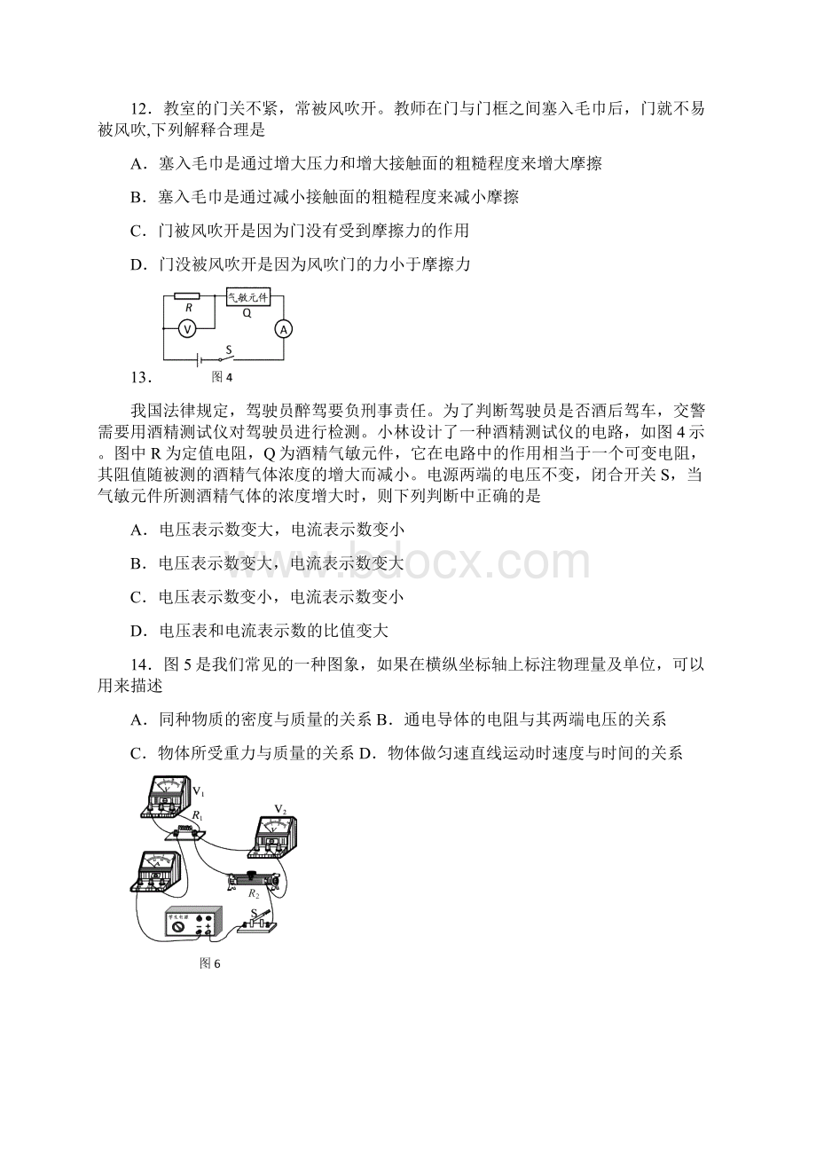 物理朝阳一模试题含答案.docx_第3页