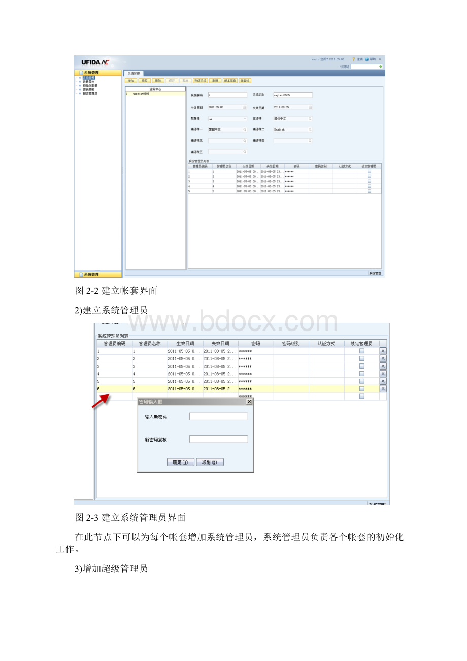 NCV60用户权限红皮书Word下载.docx_第3页