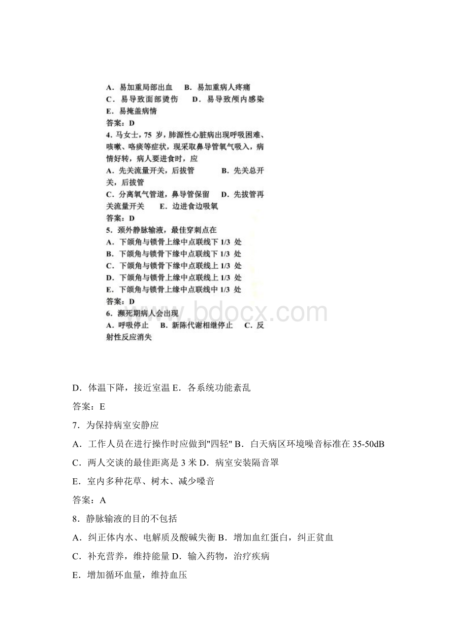 N3级护士ICU试题及答案文档格式.docx_第2页