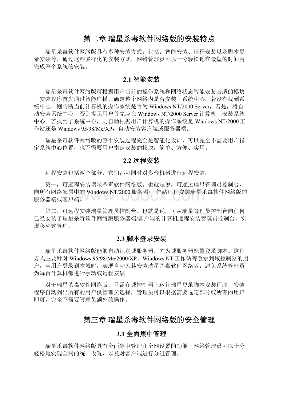 XX杀毒软件网络版企业防病毒解决方案.docx_第3页