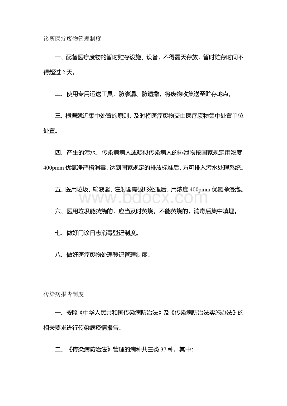 诊所医疗废物管理制度Word文档格式.docx_第1页