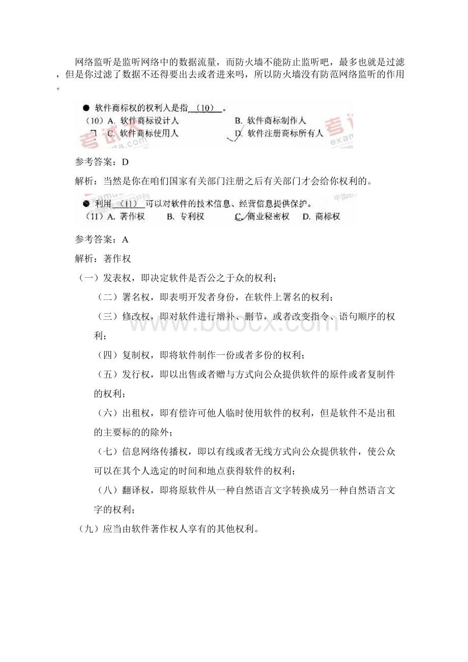 下半年软件设计师上午题及答案解析.docx_第3页