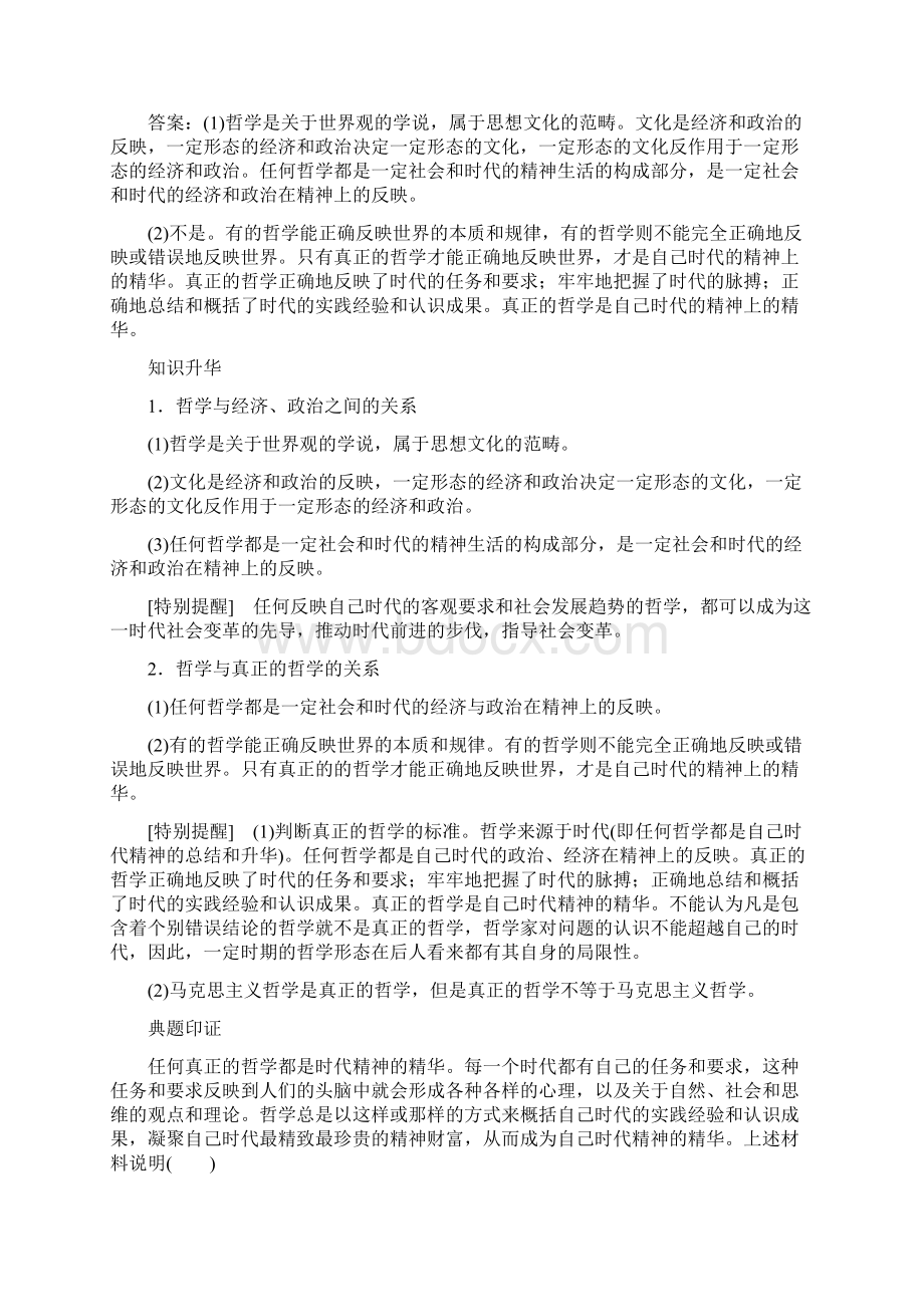 学年高中政治第一单元生活智慧与时代精神第三课时代精神的精华教学案新人教版必修40305146.docx_第2页