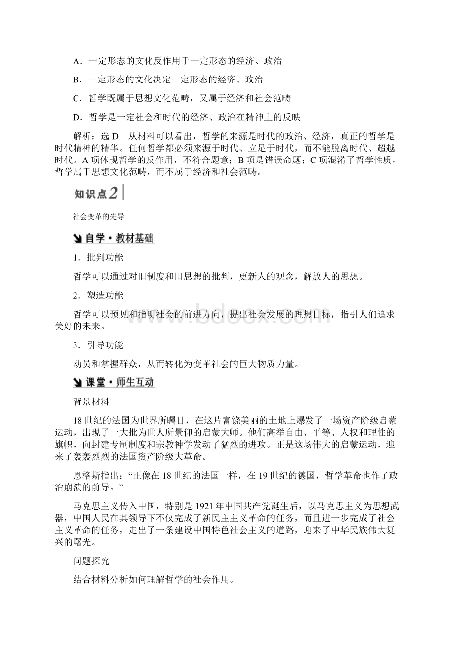 学年高中政治第一单元生活智慧与时代精神第三课时代精神的精华教学案新人教版必修40305146文档格式.docx_第3页