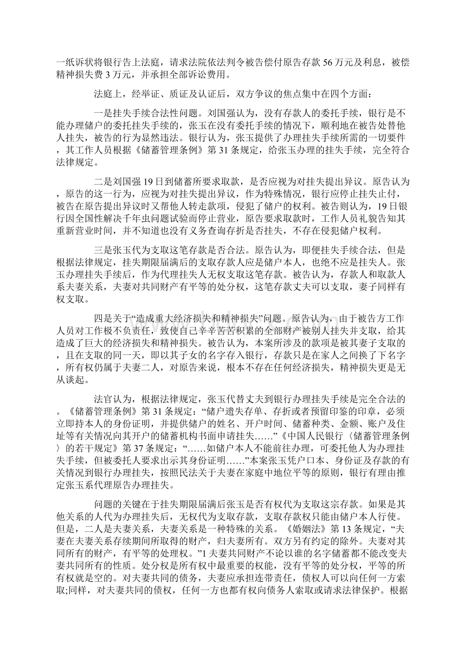 妻取夫款银行是否承担违约责任Word格式.docx_第2页