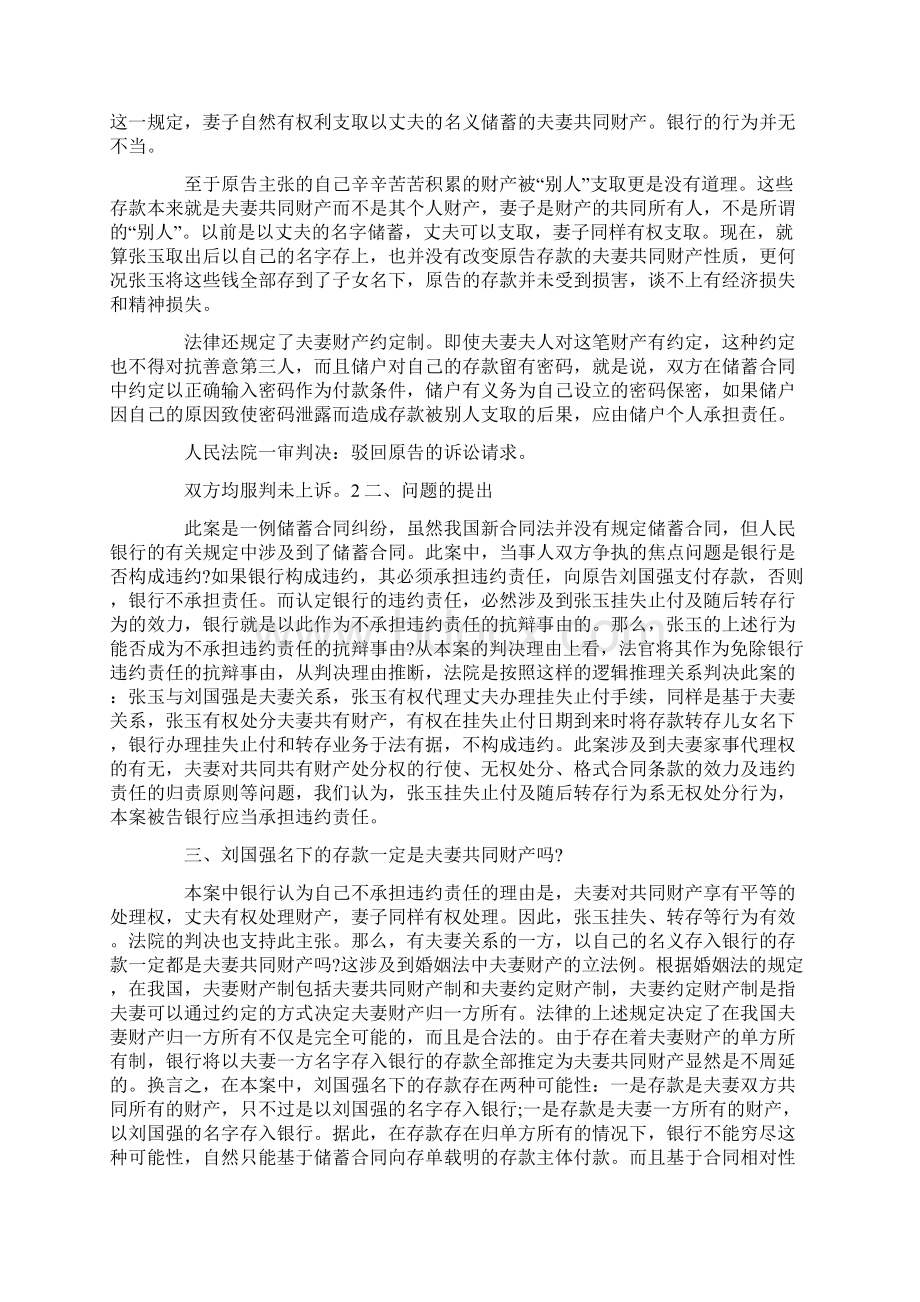 妻取夫款银行是否承担违约责任.docx_第3页