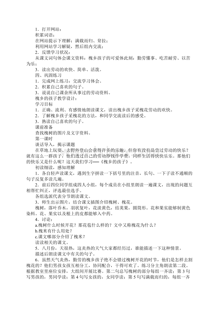 槐乡的孩子教学设计优秀6篇Word文档格式.docx_第3页