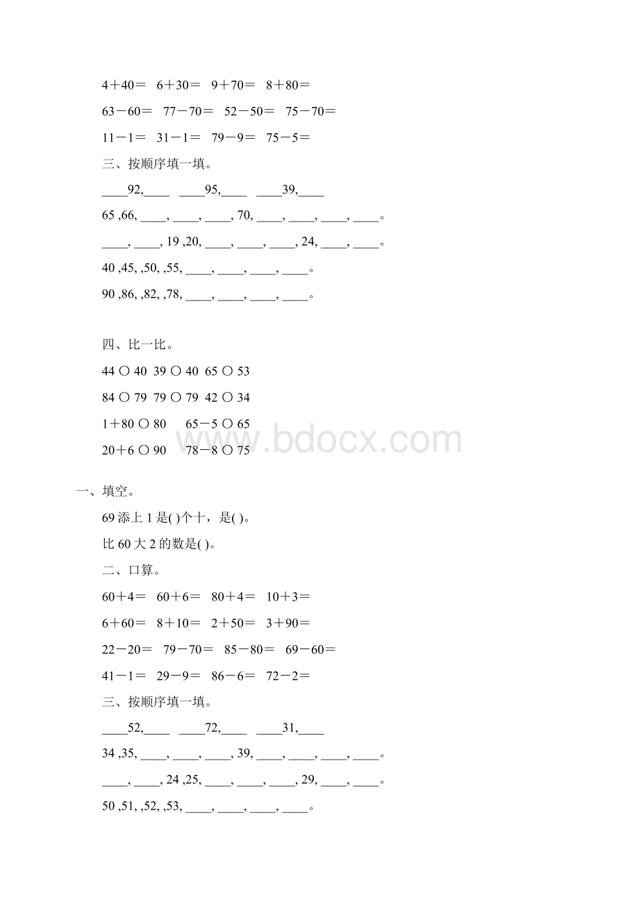 苏教版一年级数学下册第三单元认识100以内的数综合练习题25.docx_第2页