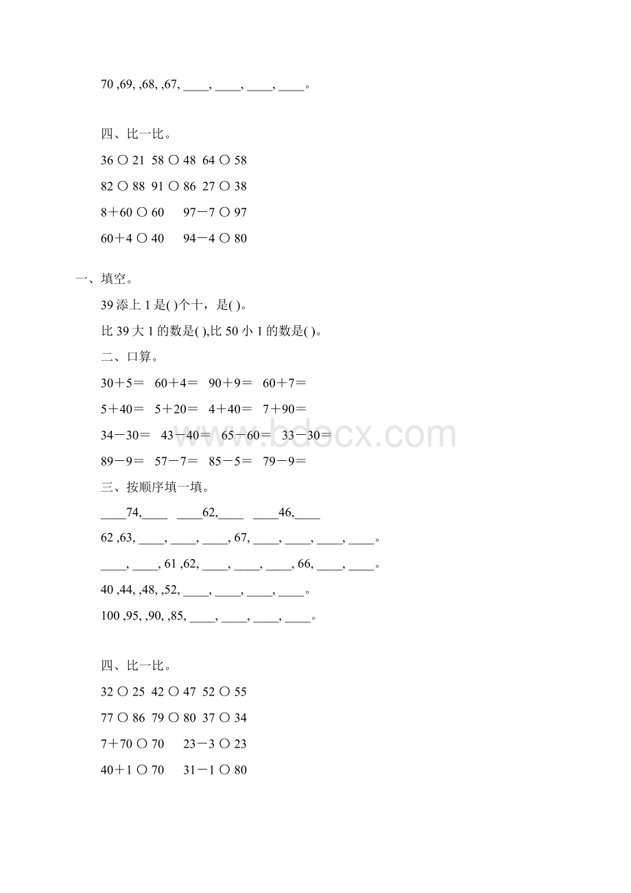 苏教版一年级数学下册第三单元认识100以内的数综合练习题25Word格式文档下载.docx_第3页