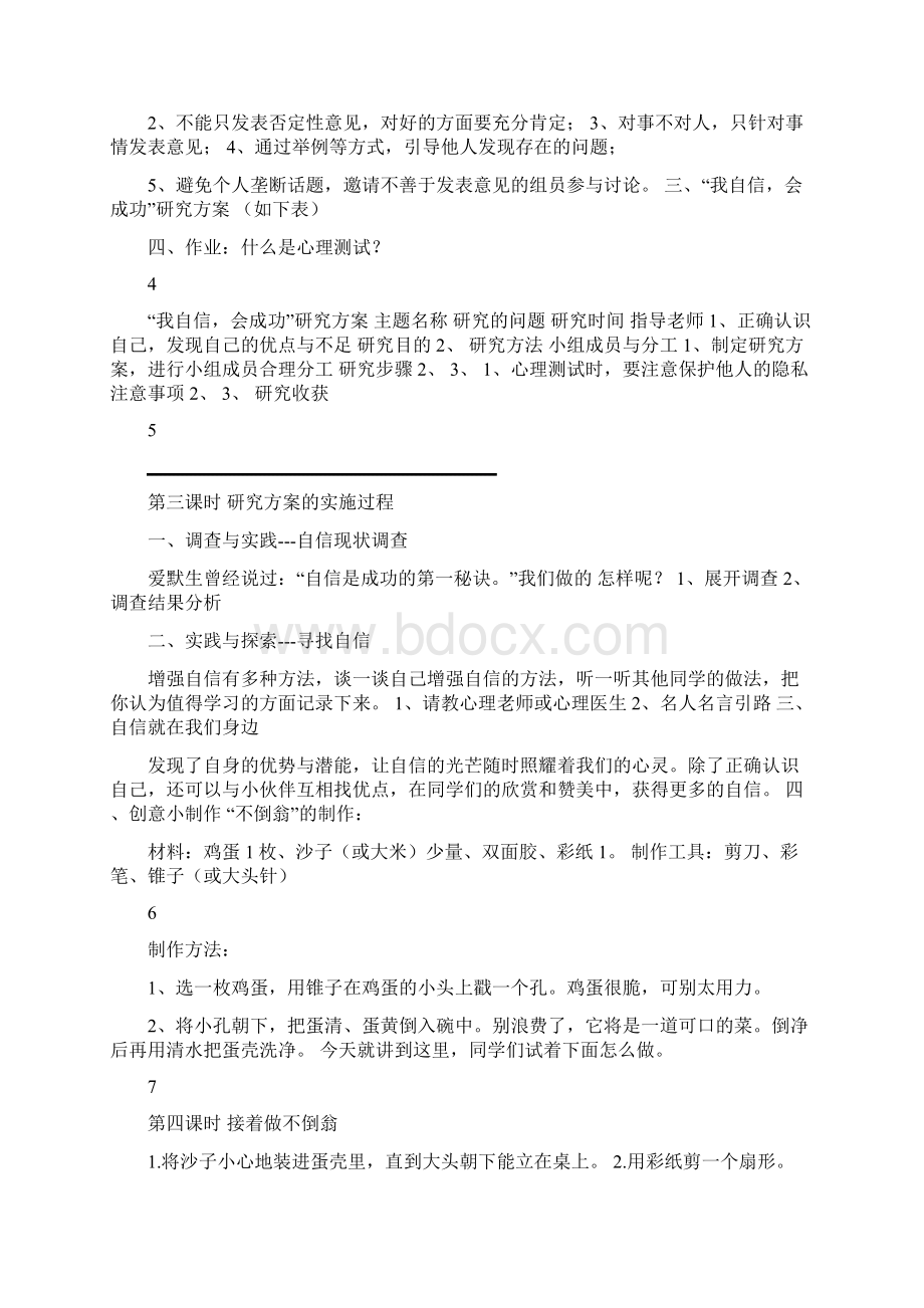 综合实践活动研究性学习.docx_第2页