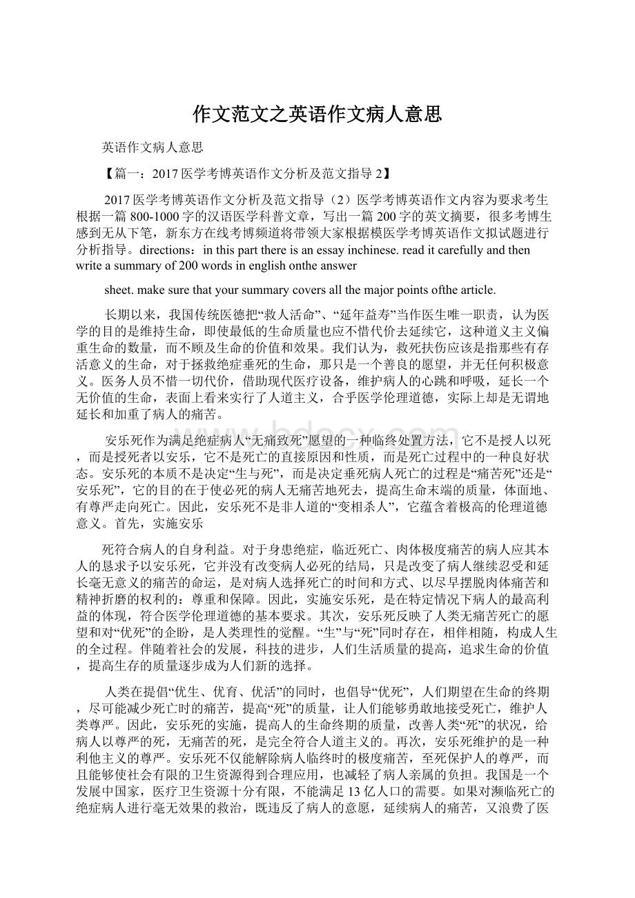 作文范文之英语作文病人意思文档格式.docx_第1页