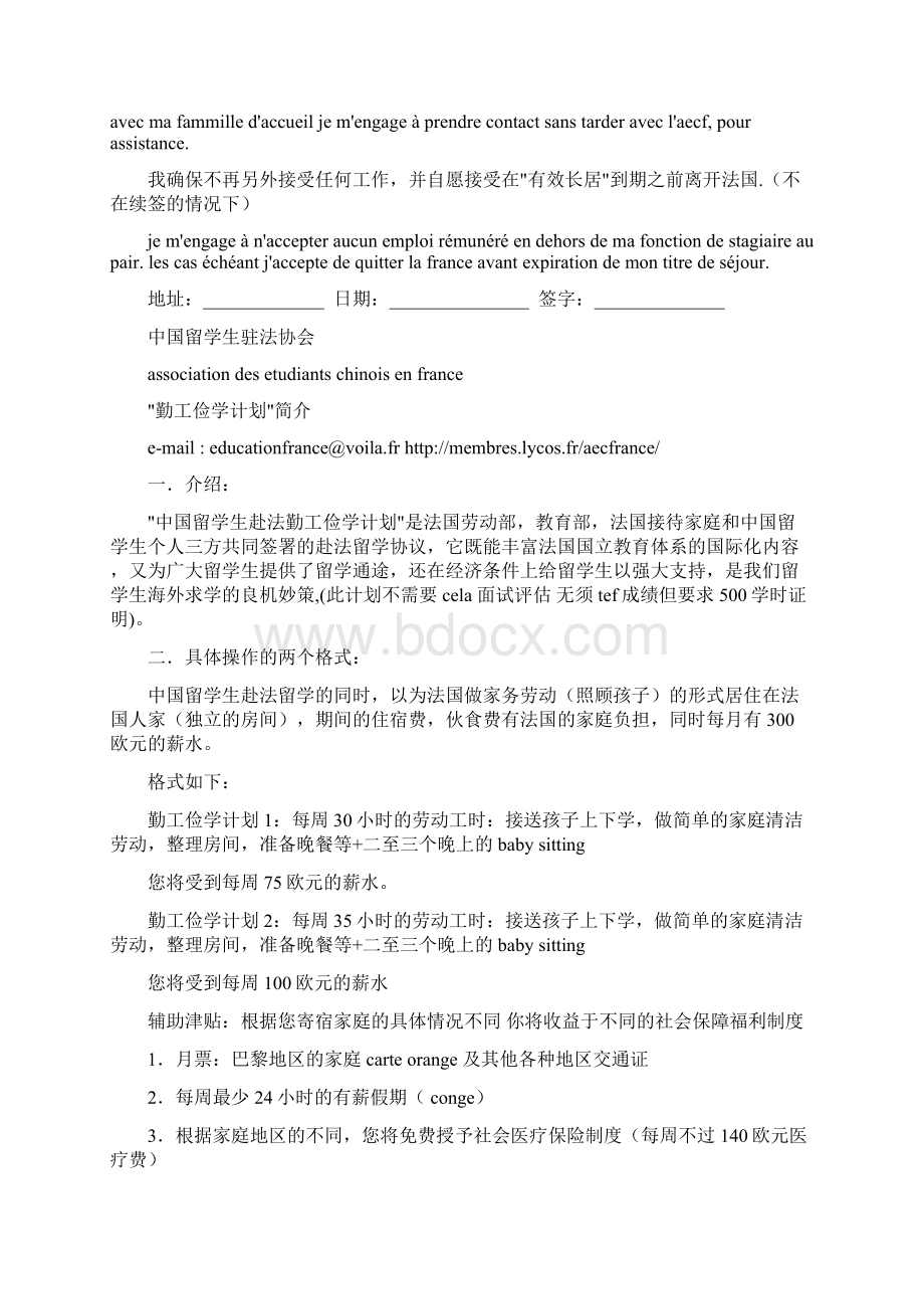 留学生勤工俭学计划协议.docx_第3页