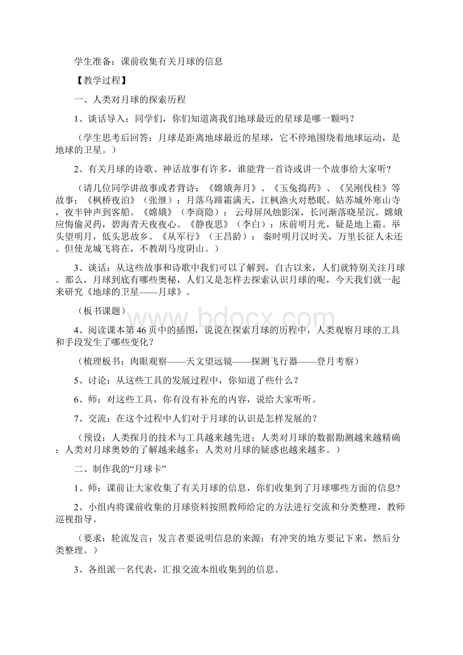 新教科版科学小学六年级下册第三单元教案Word下载.docx_第2页