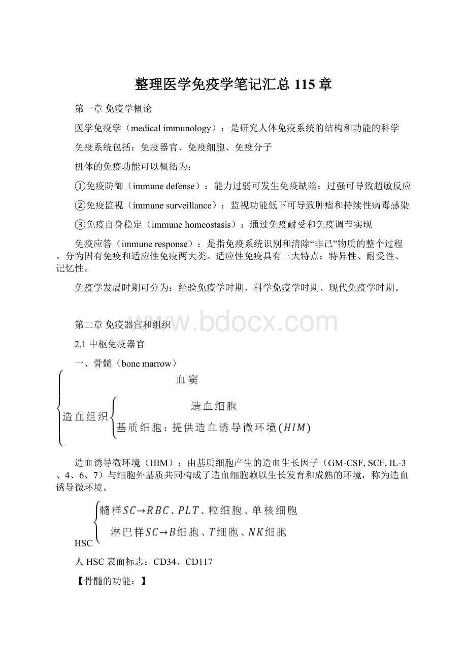 整理医学免疫学笔记汇总115章Word文档下载推荐.docx