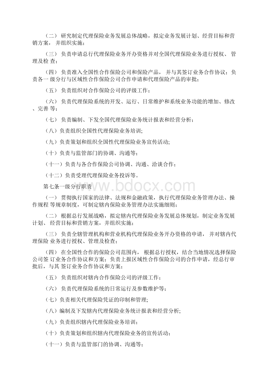 福建代理保险业务管理办法Word文档格式.docx_第2页