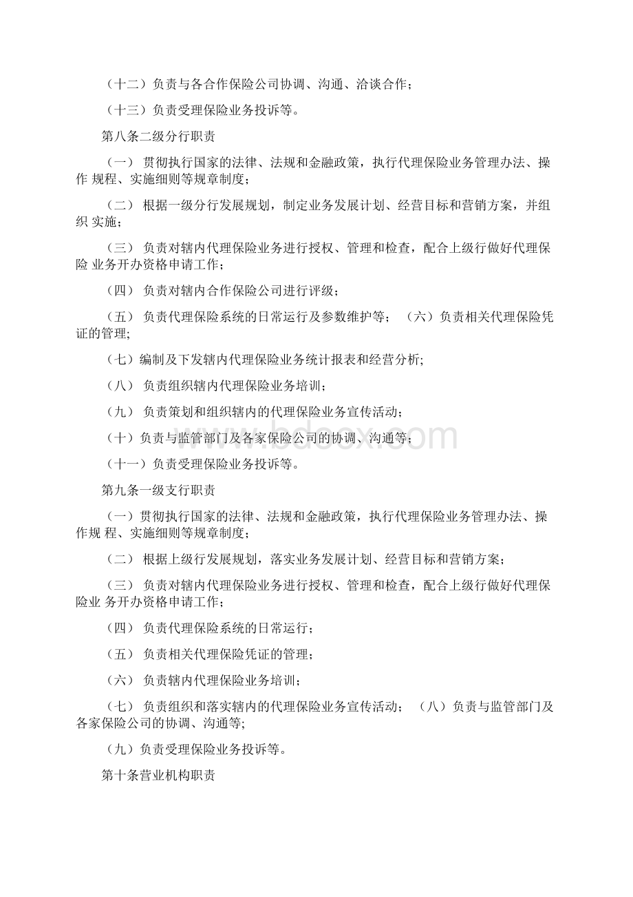 福建代理保险业务管理办法Word文档格式.docx_第3页