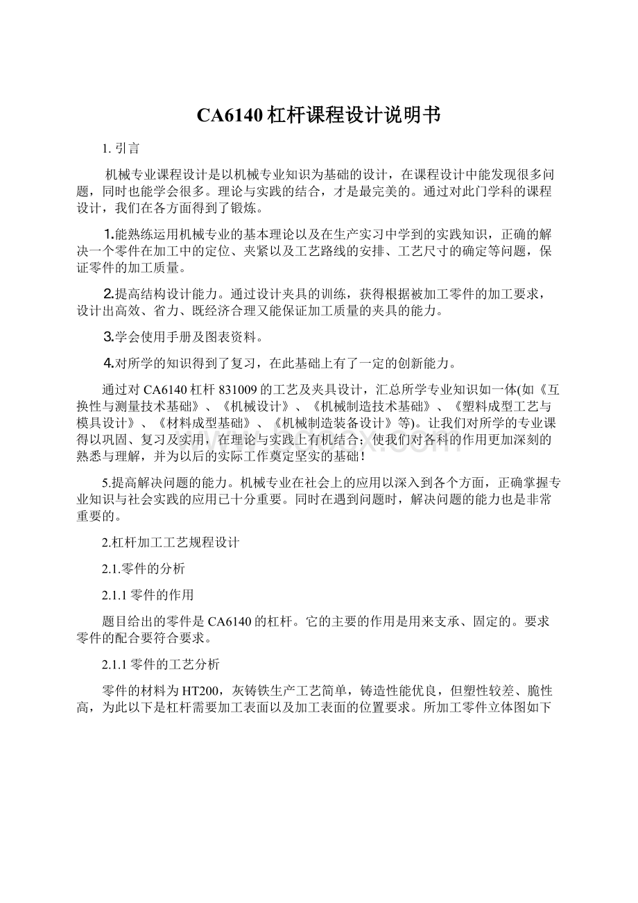 CA6140杠杆课程设计说明书Word文档下载推荐.docx