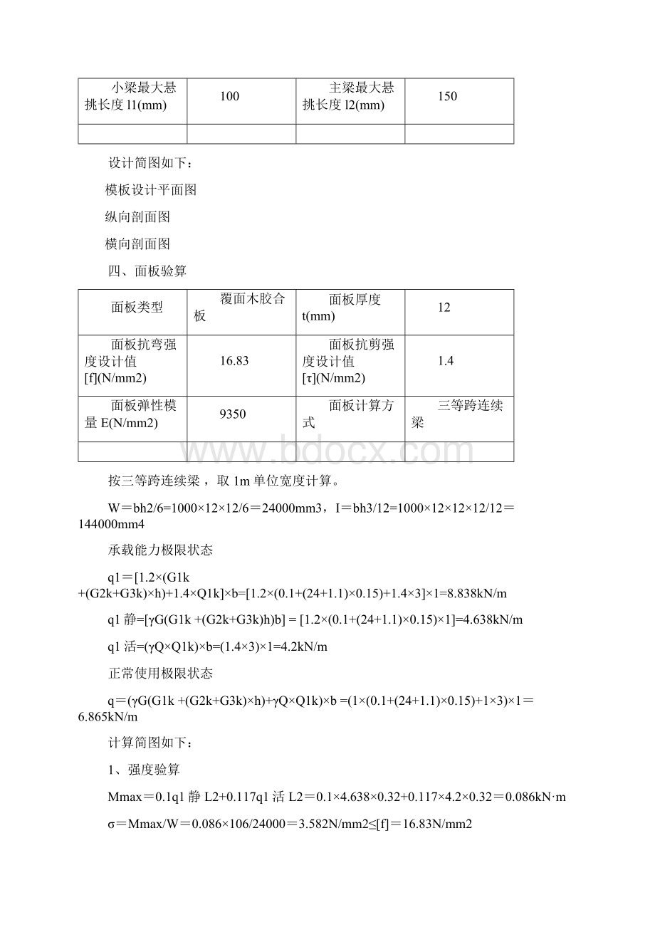 模板工程计算书Word文档下载推荐.docx_第3页