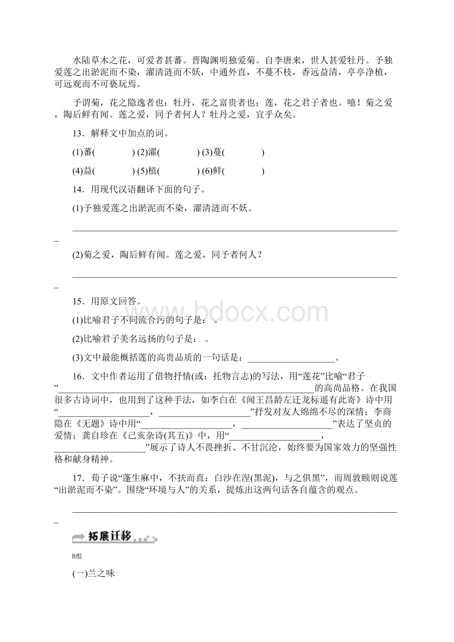 七年级语文下册第4单元16短文两篇习题 配套练习题.docx_第3页