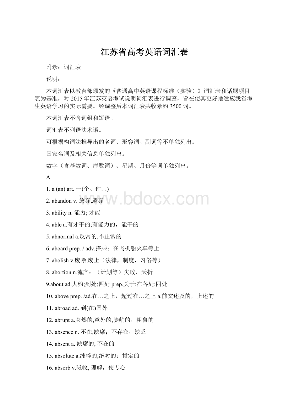 江苏省高考英语词汇表.docx_第1页
