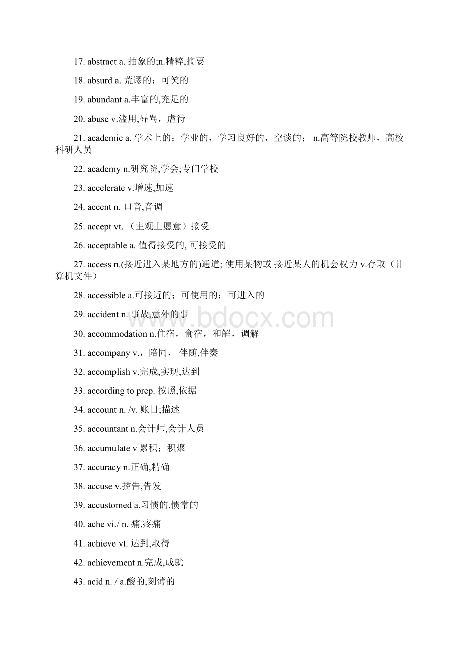 江苏省高考英语词汇表.docx_第2页