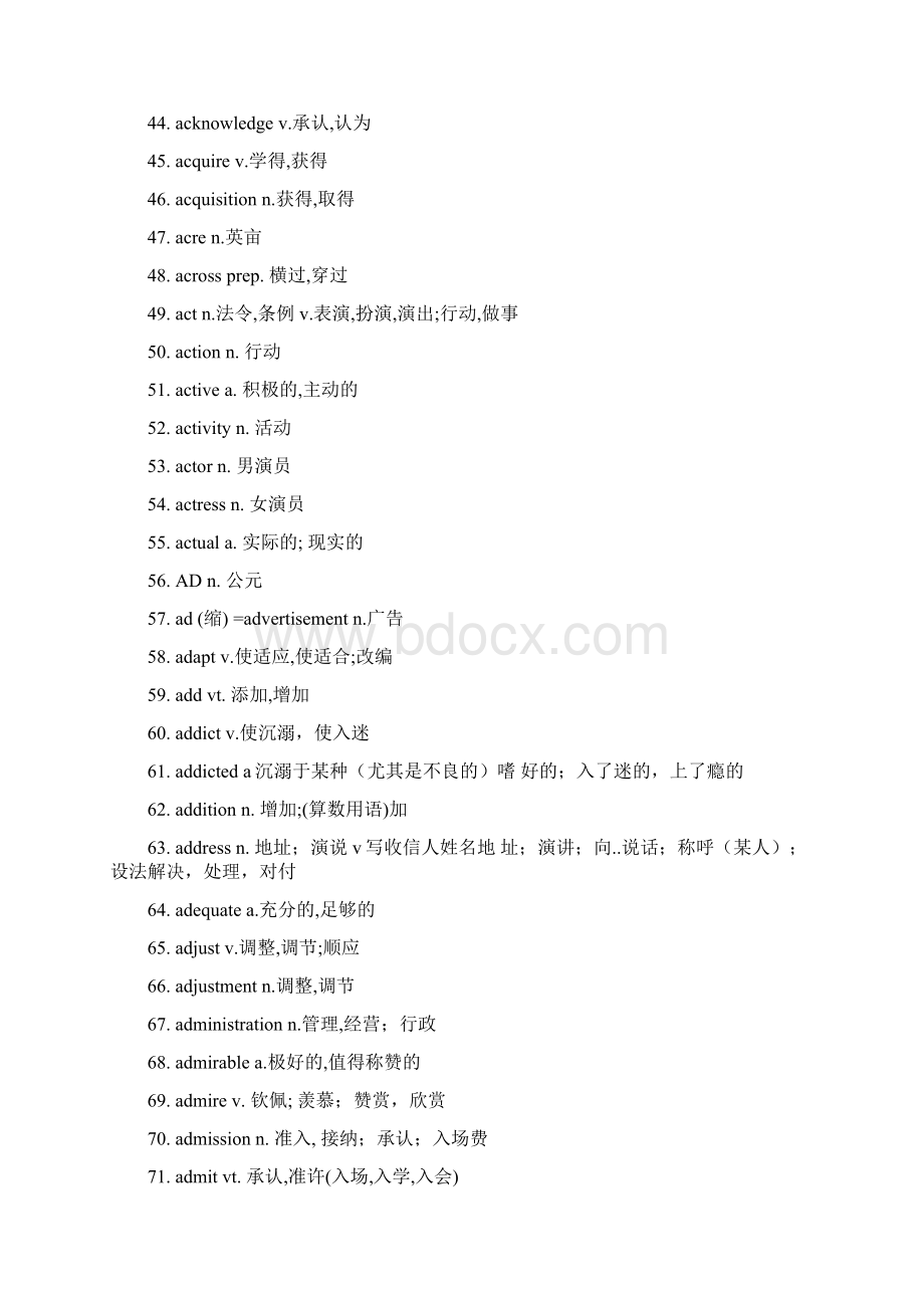 江苏省高考英语词汇表Word下载.docx_第3页