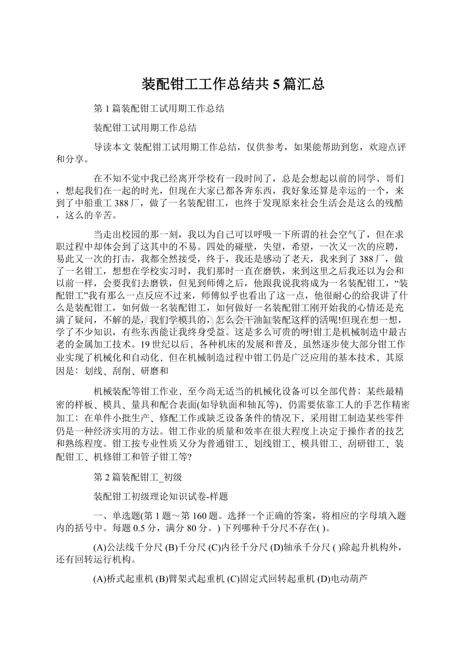 装配钳工工作总结共5篇汇总.docx