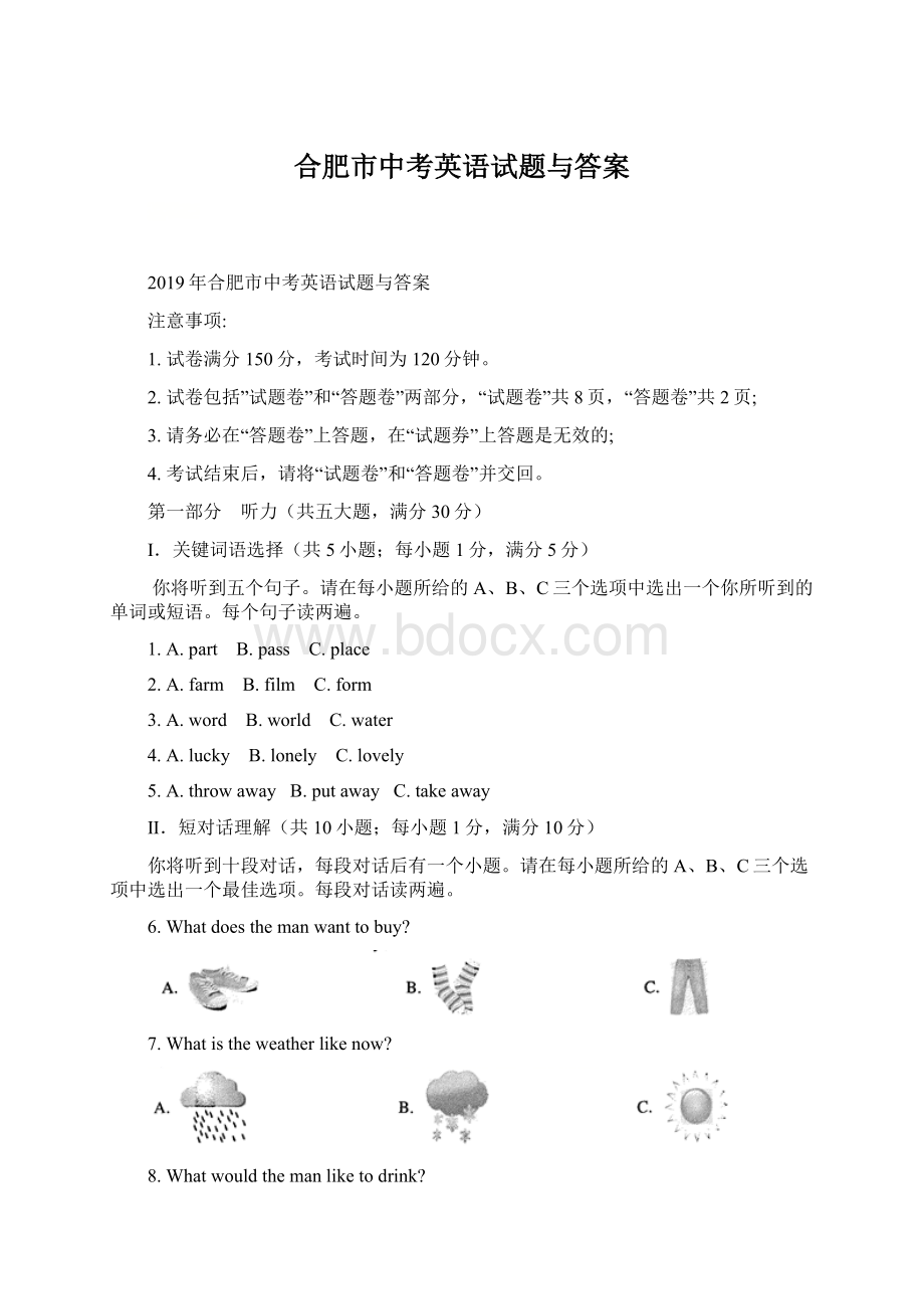 合肥市中考英语试题与答案Word文档格式.docx_第1页