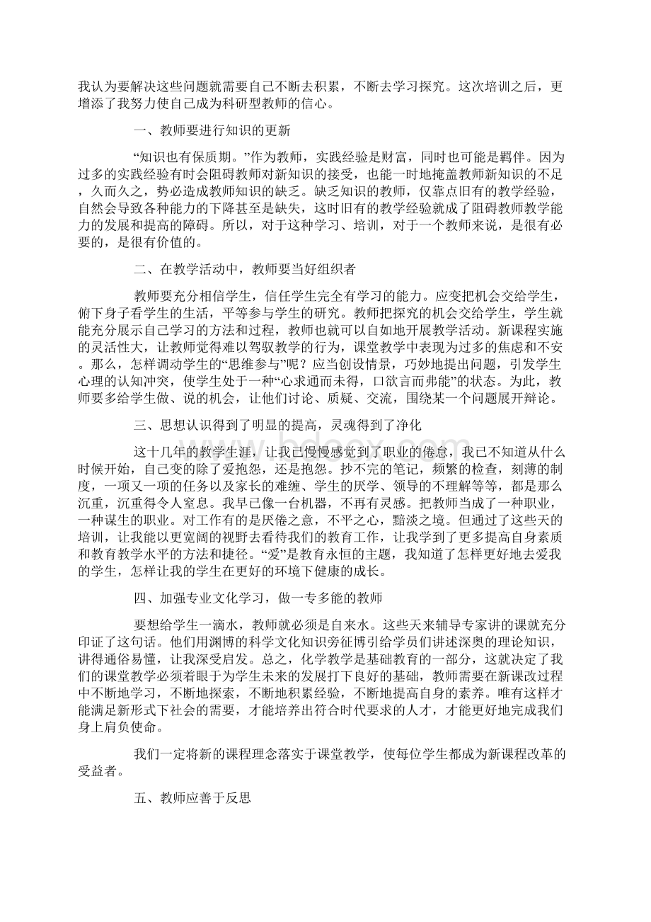 初中化学培训总结Word下载.docx_第3页