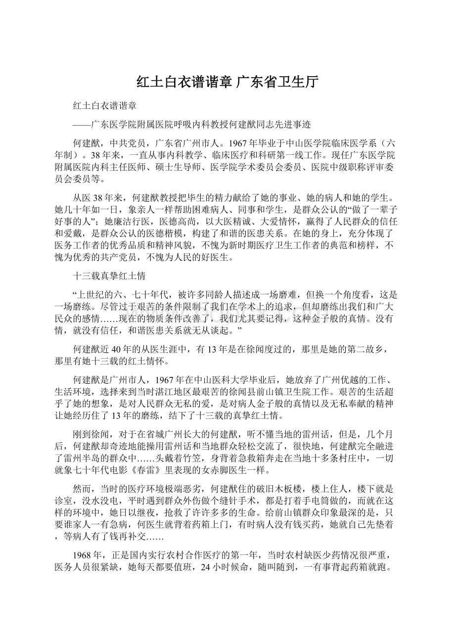 红土白衣谱谐章广东省卫生厅.docx_第1页