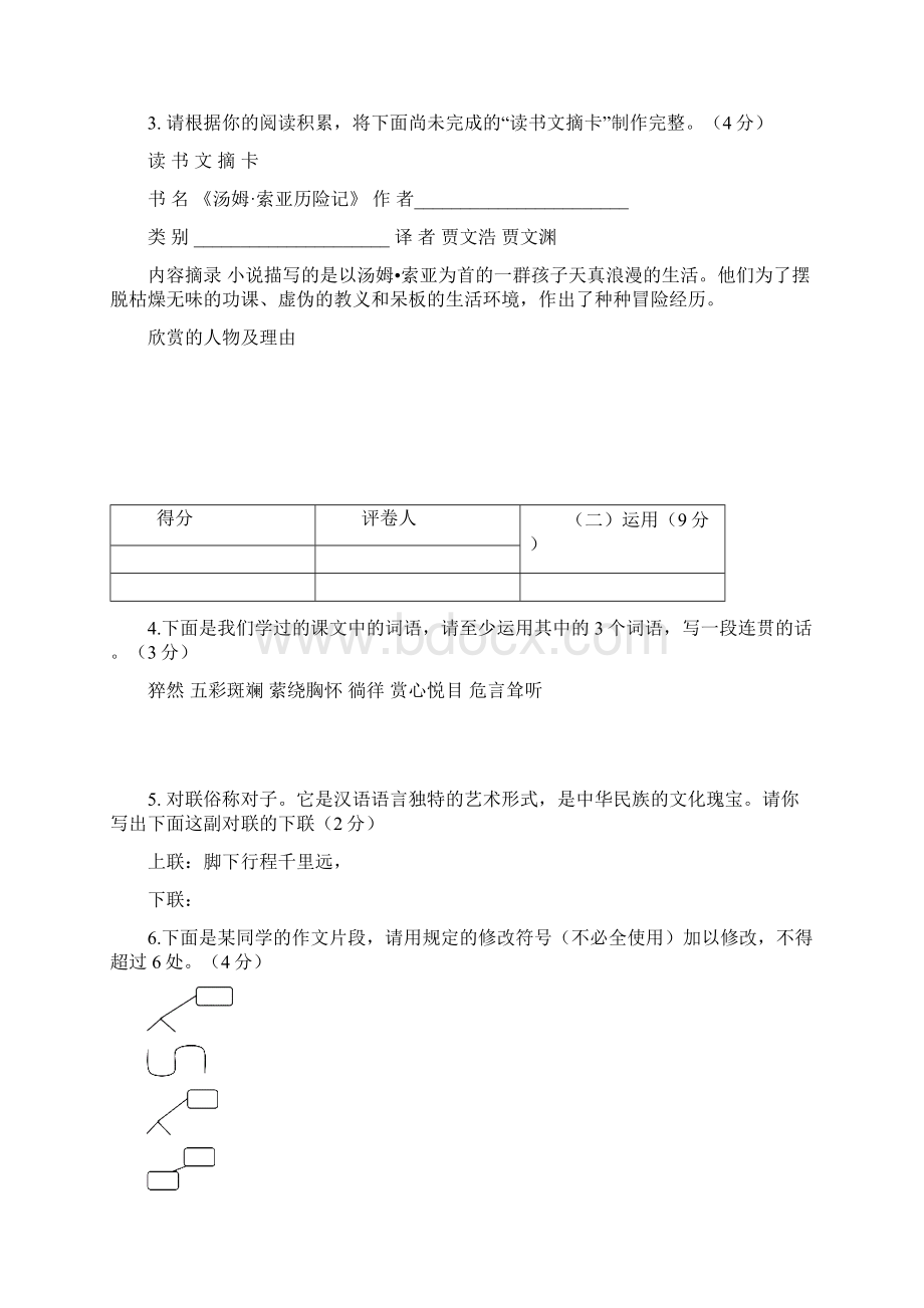 常州市初一语文上册期中教学质量调研试题苏教版Word格式.docx_第2页