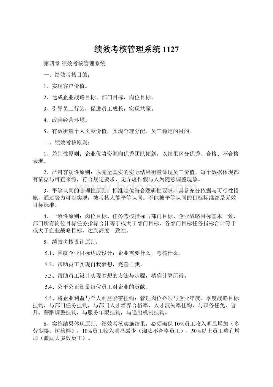 绩效考核管理系统1127文档格式.docx