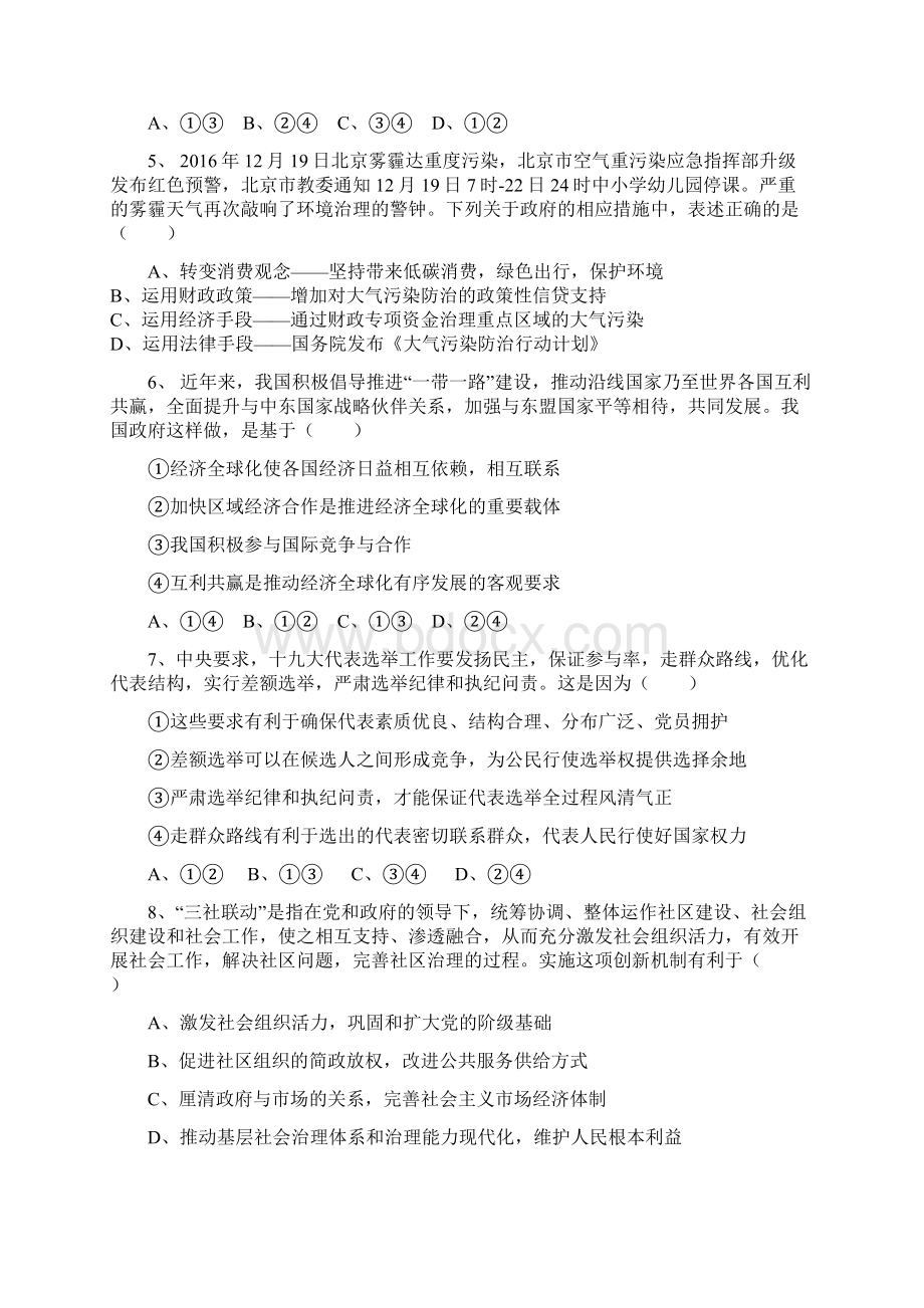 福建省永春一中等四校届高三上学期第一次联考 政治文档格式.docx_第3页